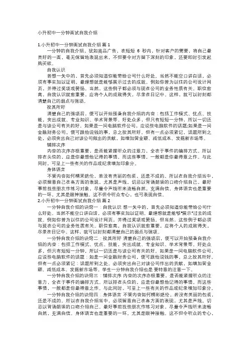 小升初中一分钟面试自我介绍