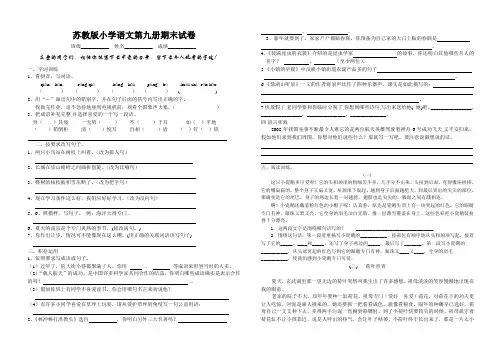 苏教版小学语文第九册期末试卷