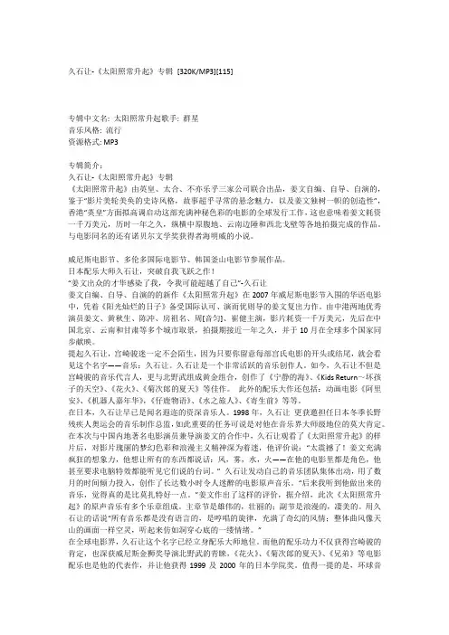 久石让-《太阳照常升起》专辑