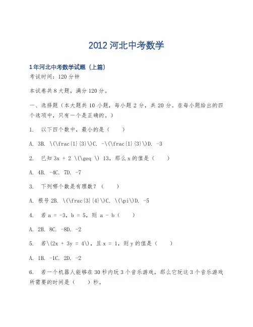 2012河北中考数学