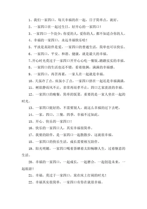 关于一家四口的说说心情短语