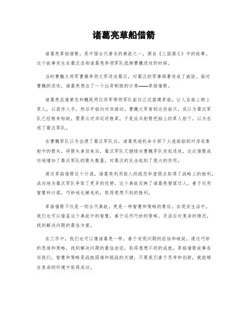 诸葛亮草船借箭