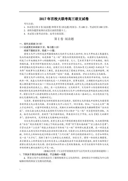 2017年百校大联考高三语文试卷(word版含答案)