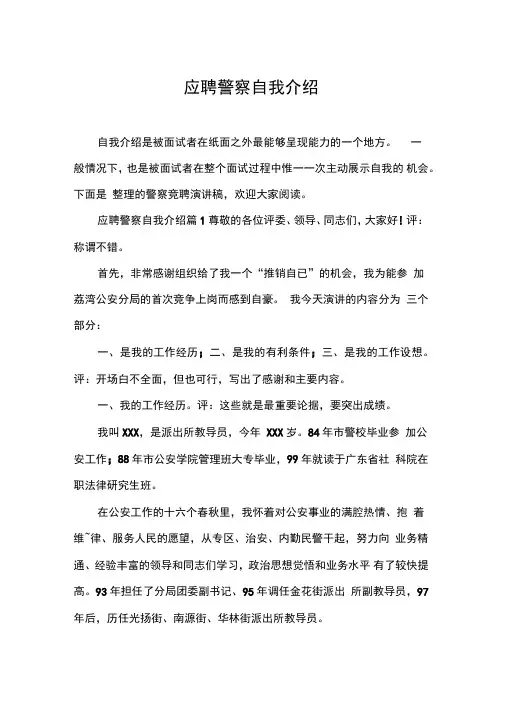 应聘警察自我介绍