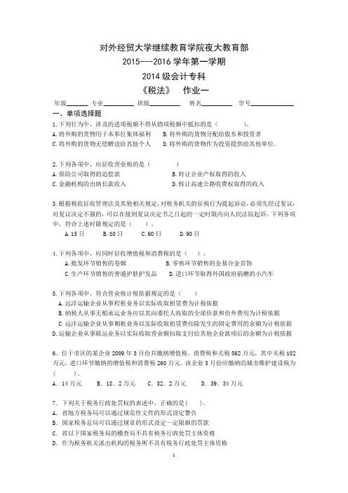 税法练习题