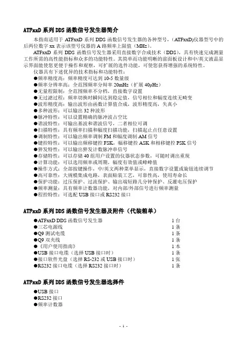 ATFxxD 信号源中文说明书