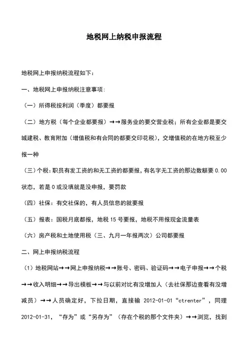 会计实务：地税网上纳税申报流程