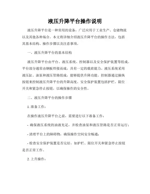 液压升降平台操作说明