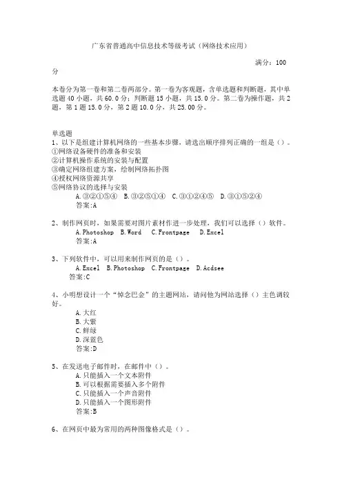 广东省普通高中信息技术等级考试(网络技术应用)