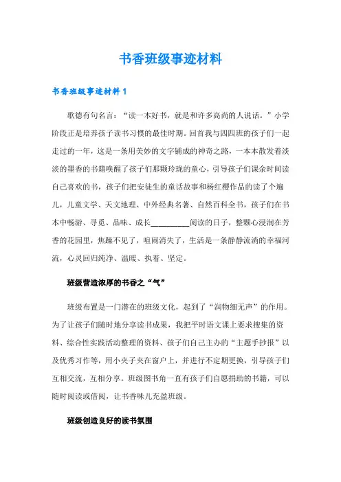 书香班级事迹材料