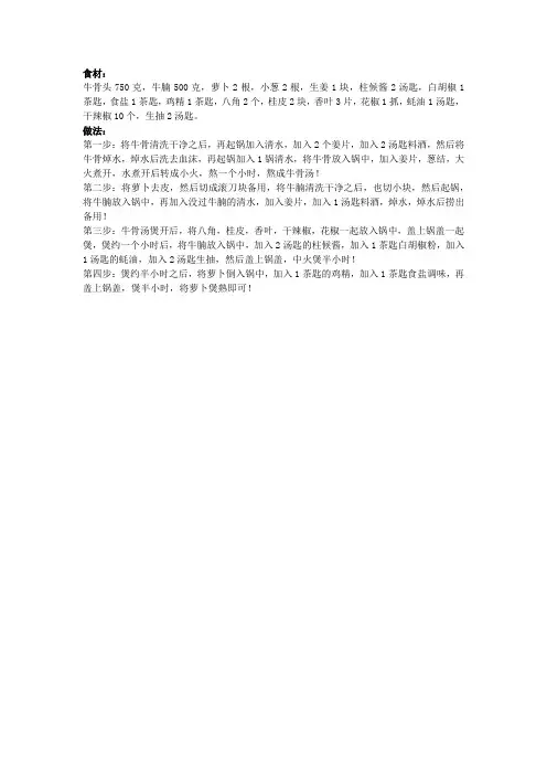牛腩炖萝卜最简单做法