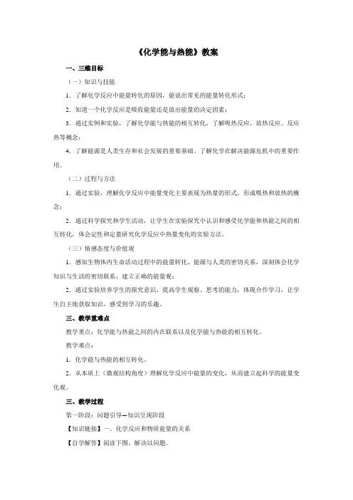 最新人教版高中化学必修2《化学能与热能》示范教案1