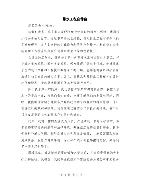 排水工程自荐信