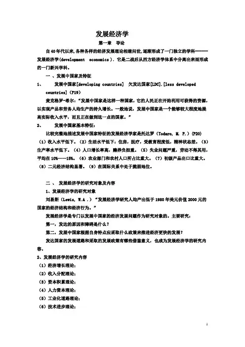 发展经济学