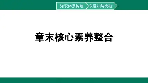 第1章宇宙中的地球章末核心素养整合-2024-2025学年高一地理必修第一册(湘教版)配套课件