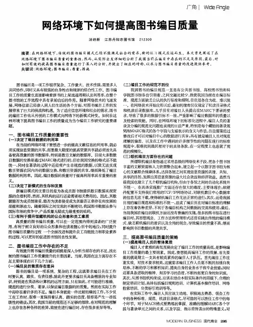 网络环境下如何提高图书编目质量
