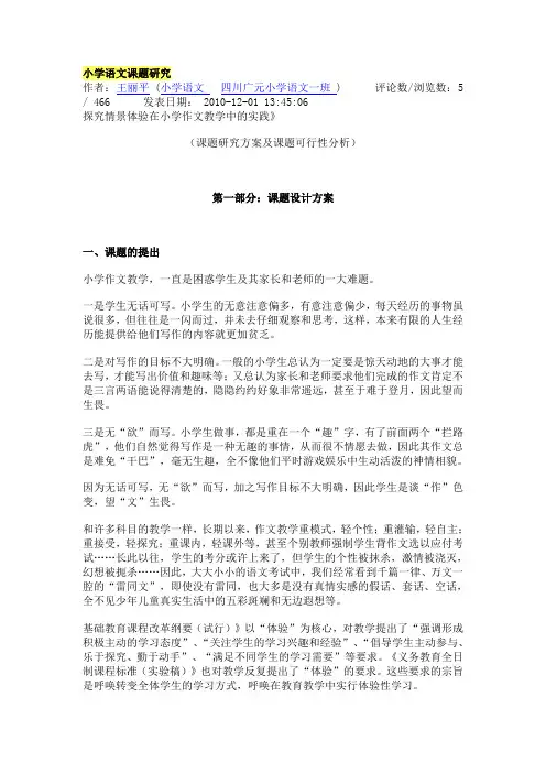 小学语文课题研究