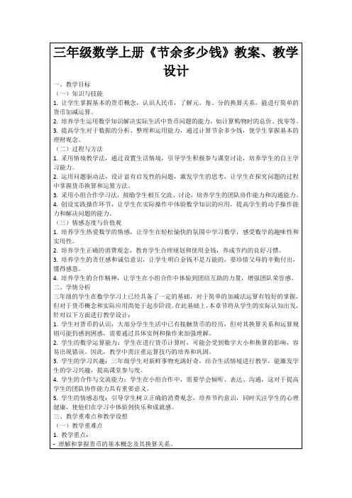 三年级数学上册《节余多少钱》教案、教学设计