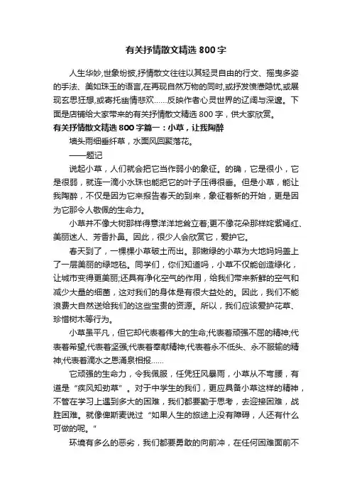 有关抒情散文精选800字