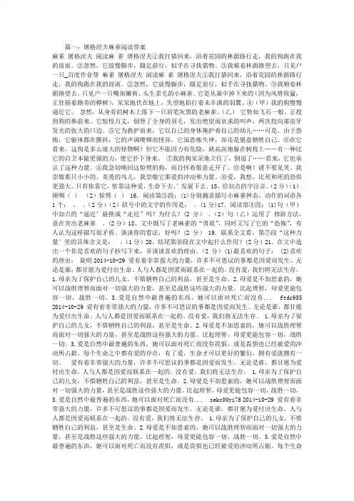 屠格涅夫麻雀阅读答案