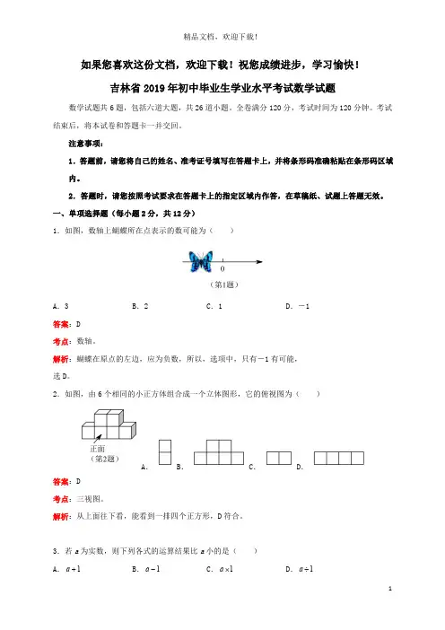 吉林省2019年中考数学真题试题(含解析)