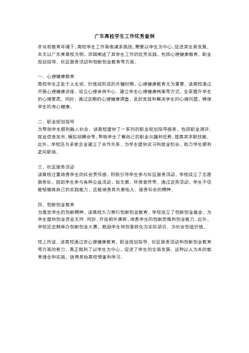 广东高校学生工作优秀案例