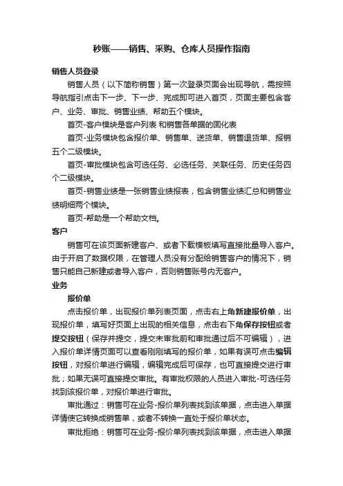秒账——销售、采购、仓库人员操作指南