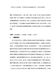 企业员工人口学变量、工作特征与主观幸福感的关系：工作压力的作用