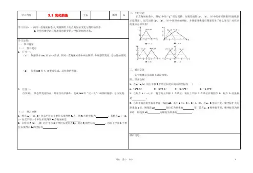 八年级数学上册 变化的鱼学案(无答案)  北师大版