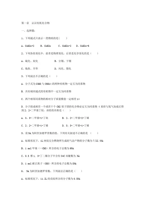 高中化学选修五1-5章配套练习和答案