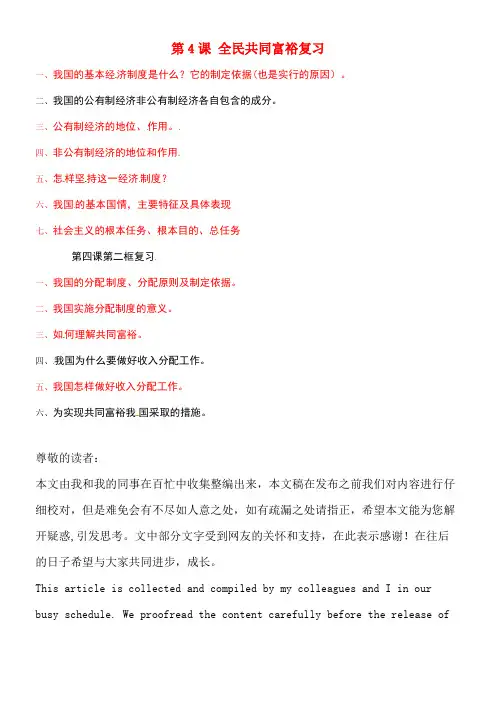 山东省潍坊九年级政治全册第二单元五星红旗我为你骄傲第4课全民共同富裕复习素材鲁教版
