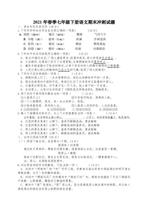 2021年春季七年级下册语文期末冲刺试题(含答案) (11)