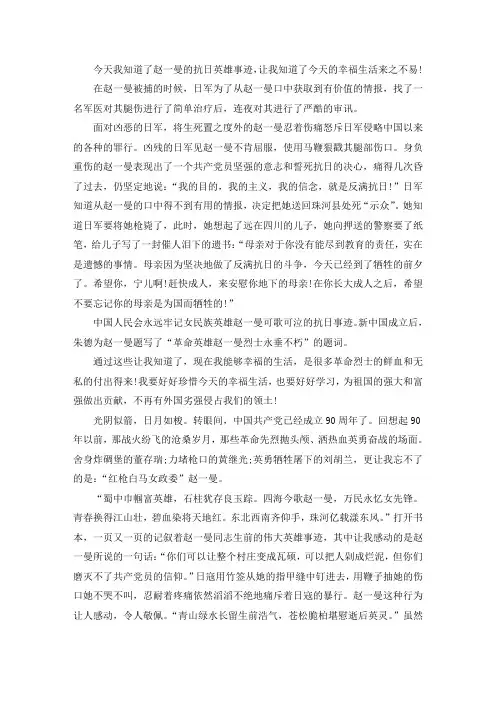 精选最新赵一曼的英雄事迹读后感(三篇)