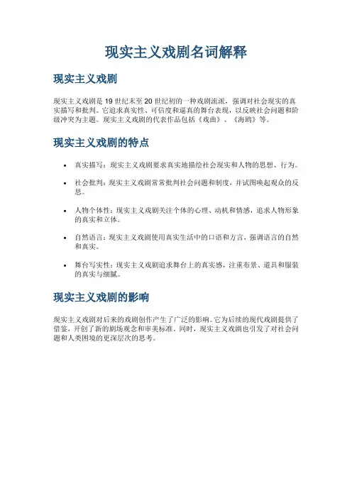 现实主义戏剧名词解释