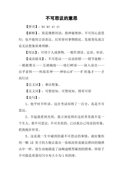 不可思议的意思