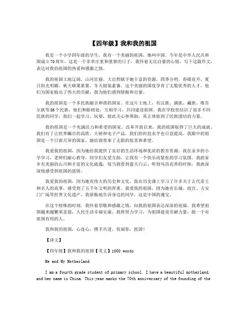 【四年级】我和我的祖国