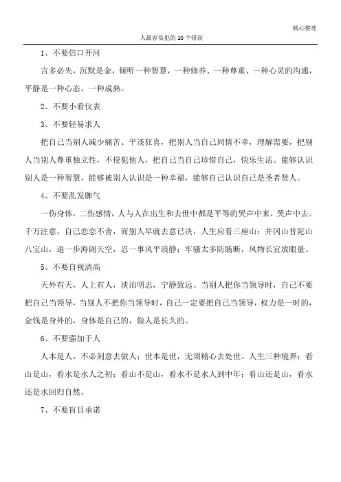 人最容易犯的10个错误