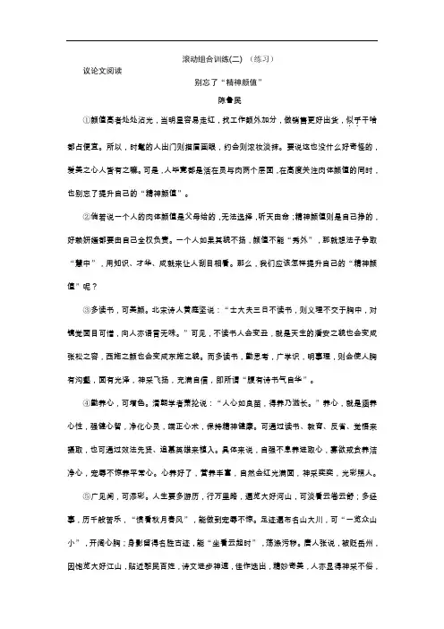 2020云南中考(语文)专题复习第五部分  阅读滚动组合练 滚动组合练(二)