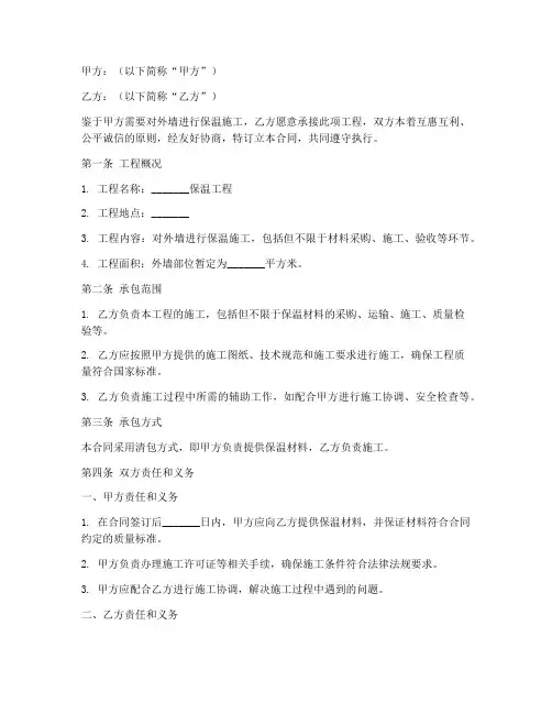 清包保温合同协议书模板