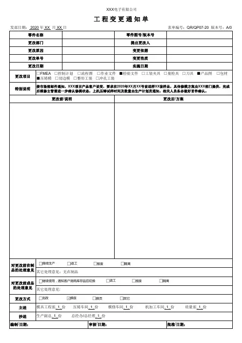 变更通知单