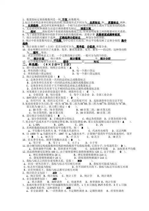 统计学复习题