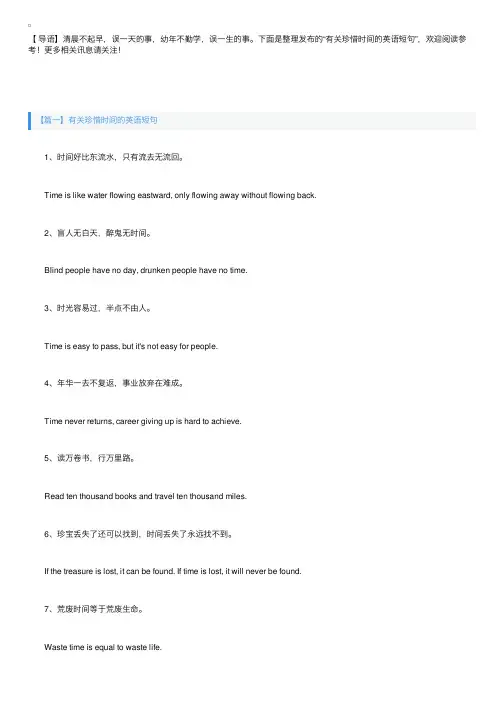 有关珍惜时间的英语短句