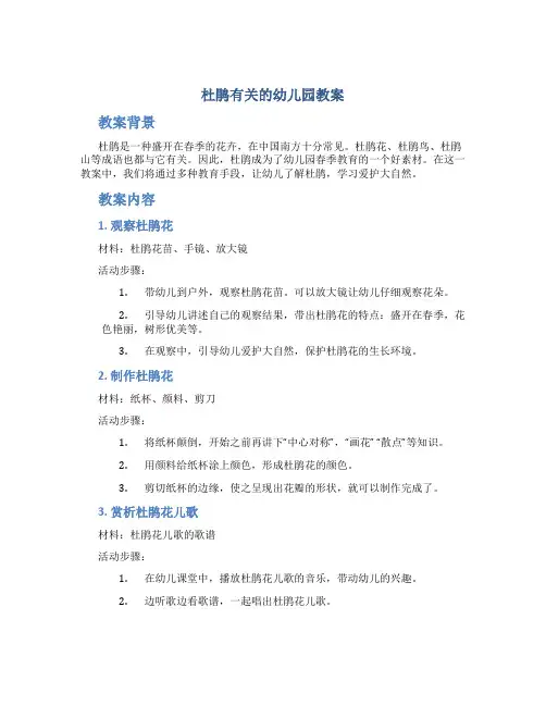 杜鹃有关的幼儿园教案