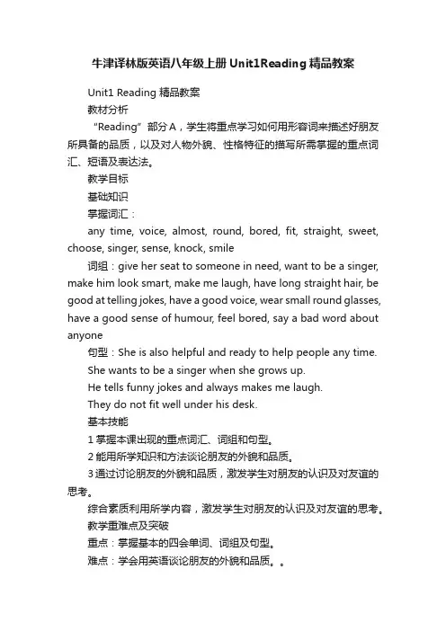 牛津译林版英语八年级上册Unit1Reading精品教案
