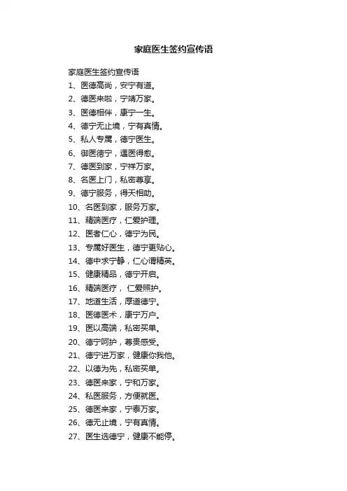 家庭医生签约宣传语