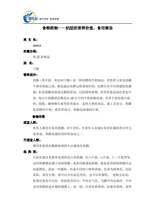食物药物——奶酪的营养价值、食用禁忌