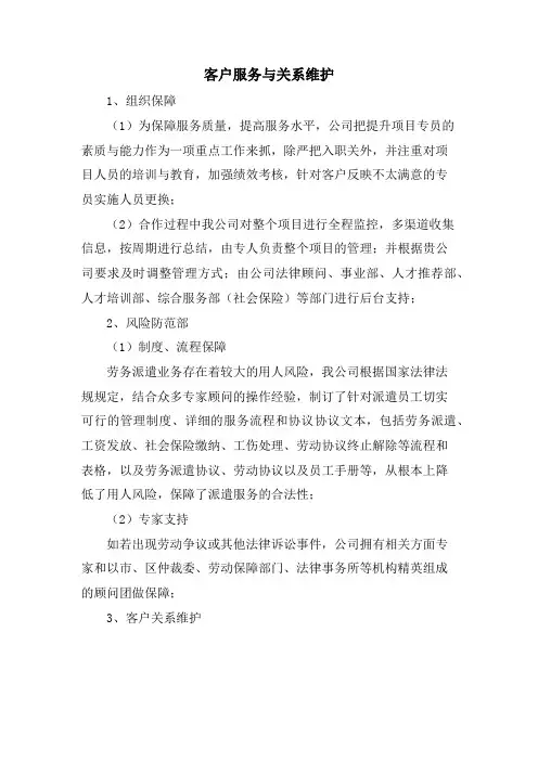 客户服务与关系维护