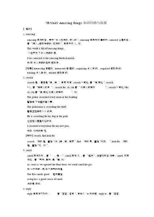 牛津译林版英语7BUnit5Amazingthings知识归纳与拓展.docx