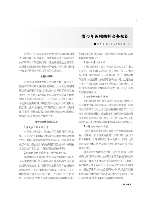 青少年近视防控必备知识