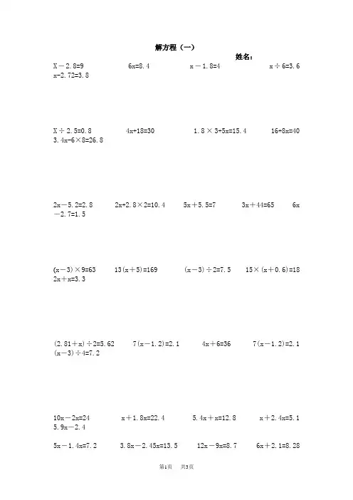 人教版小学数学五年级上册：解方程